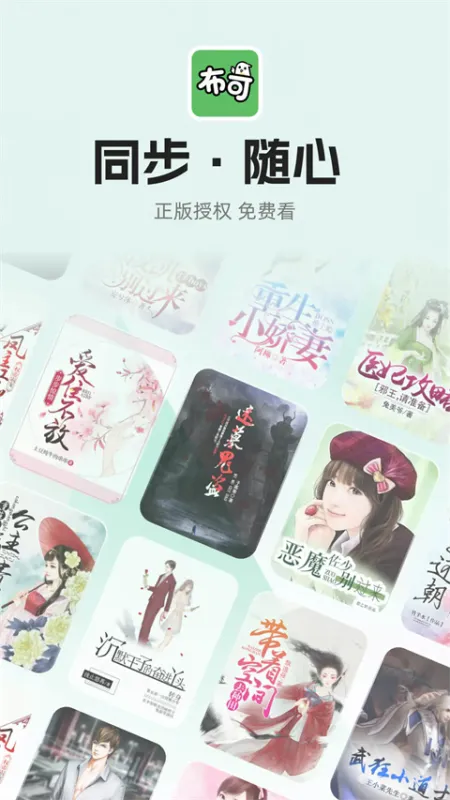 布可小说app官方版下载截图4