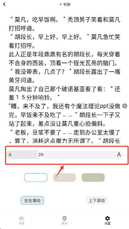 怎么设置字体大小截图3