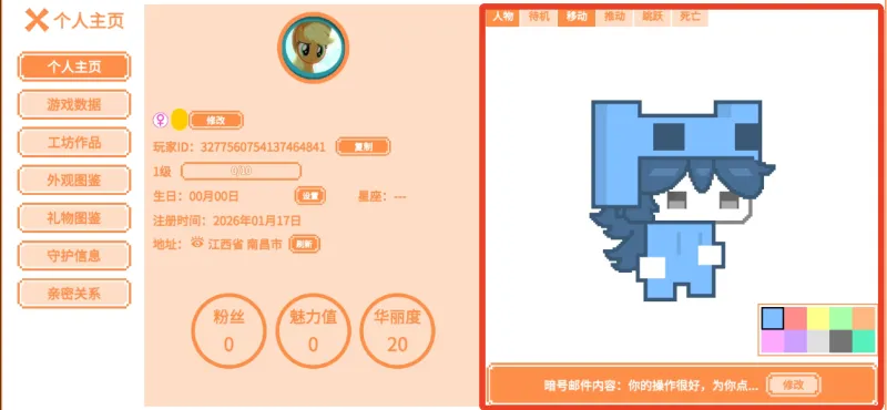 换皮肤颜色2