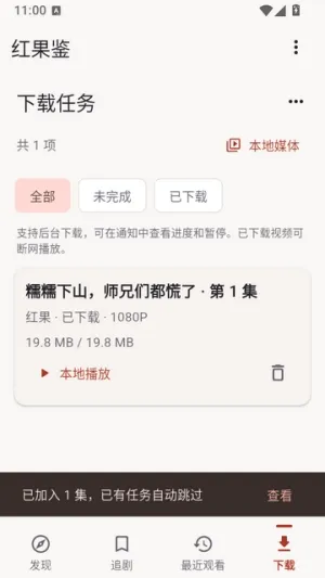 红果鉴短剧怎么下载短剧3 红果鉴短剧怎么下载短剧3