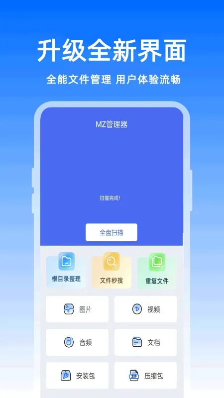 管理器MZ文件app官方版截图1