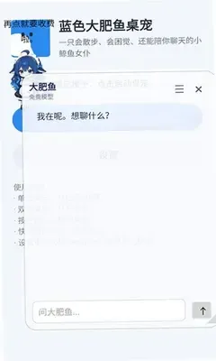 吃白饭的大肥鱼大模型截图2