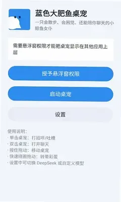 吃白饭的大肥鱼大模型截图3