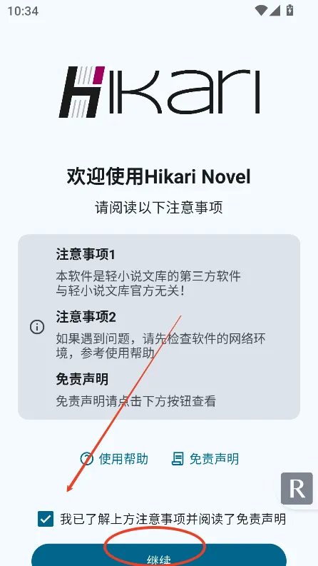 Hikari Novel开源小说阅读器截图3