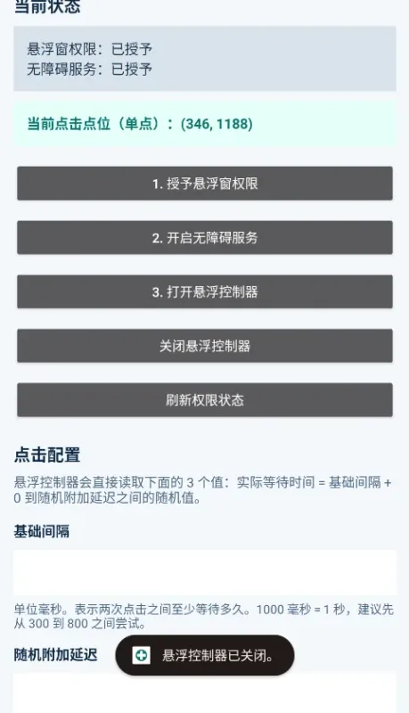 Auto Tapper自动化插件软件截图2
