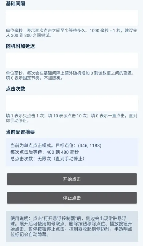 Auto Tapper自动化插件软件截图4