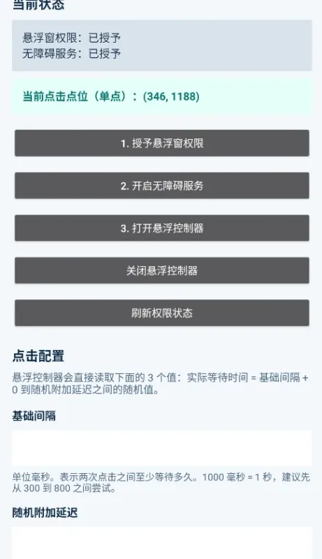 Auto Tapper自动化插件软件截图1