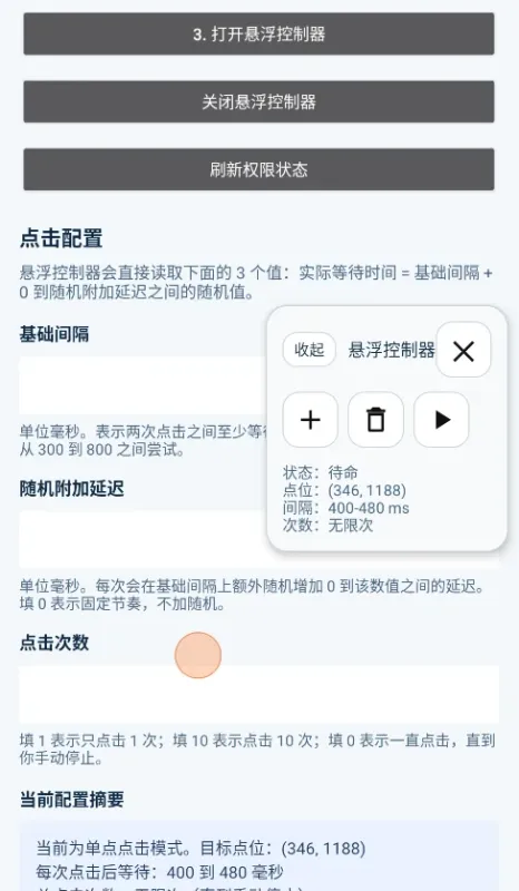 Auto Tapper自动化插件软件截图3