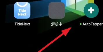 Auto Tapper连点器怎么用1