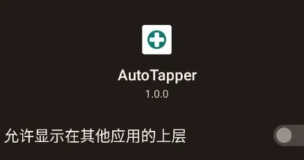 Auto Tapper连点器怎么用2