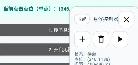 Auto Tapper连点器怎么用3