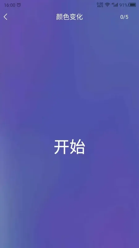 反应趣味测试小工具截图2