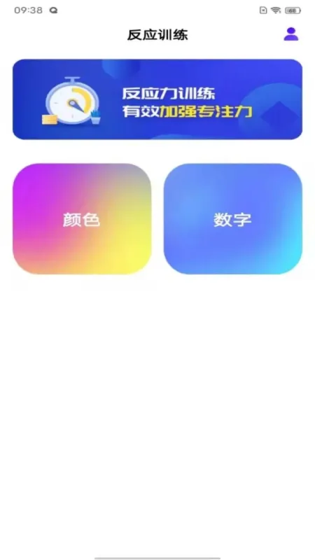 反应趣味测试小工具截图1