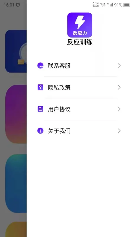 反应趣味测试小工具截图4