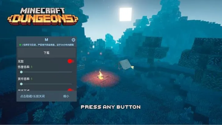 Minecraft Dungeons我的世界地牢折相思版截图2