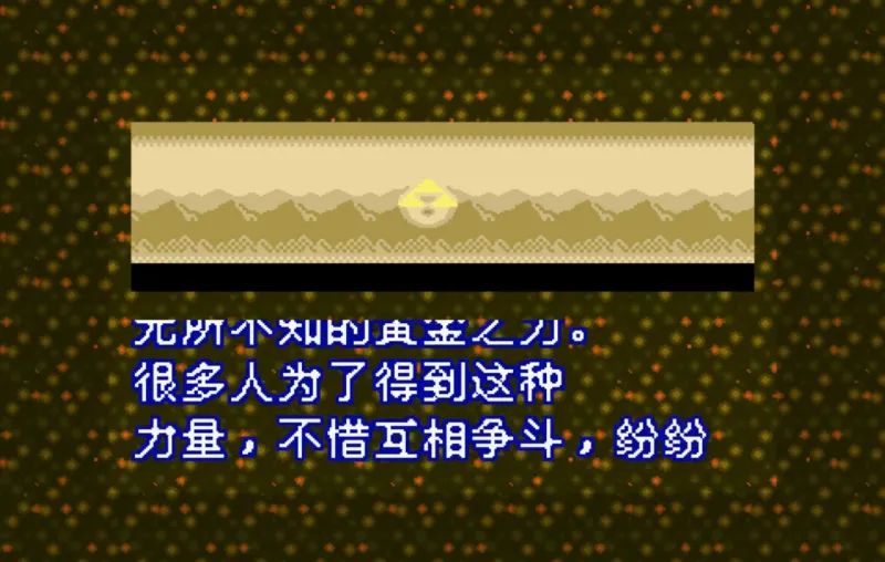 塞尔达传说众神的三角力量新手教程4 塞尔达传说众神的三角力量新手教程4