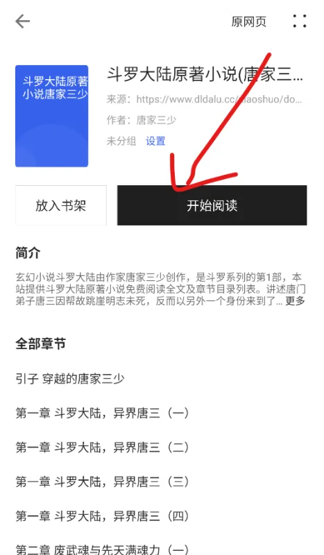 追书浏览器怎么免费看小说5 追书浏览器怎么免费看小说5
