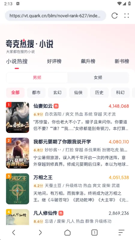 追书浏览器app清爽版截图2