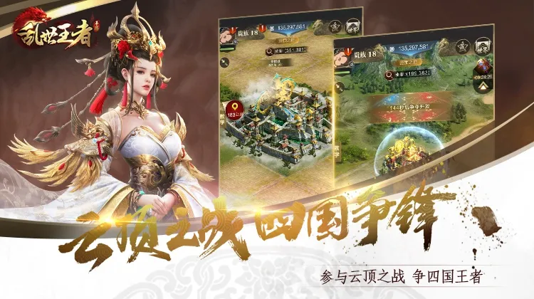 乱世王者官方下载截图3