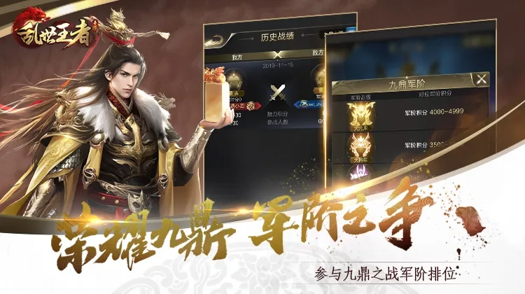 乱世王者官方下载截图4
