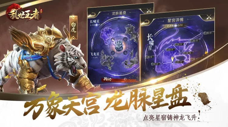 乱世王者官方下载截图5