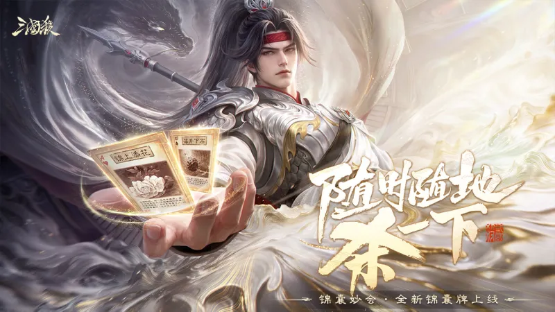 三国杀