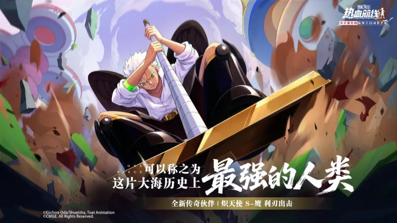航海王热血航线官方下载截图1