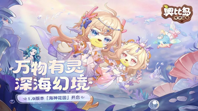 奥比岛:梦想国度