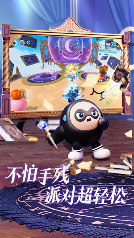 蛋仔派对-网易官方下载截图2