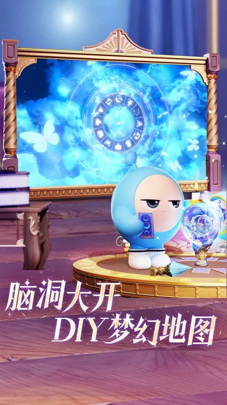 蛋仔派对-网易官方下载截图4
