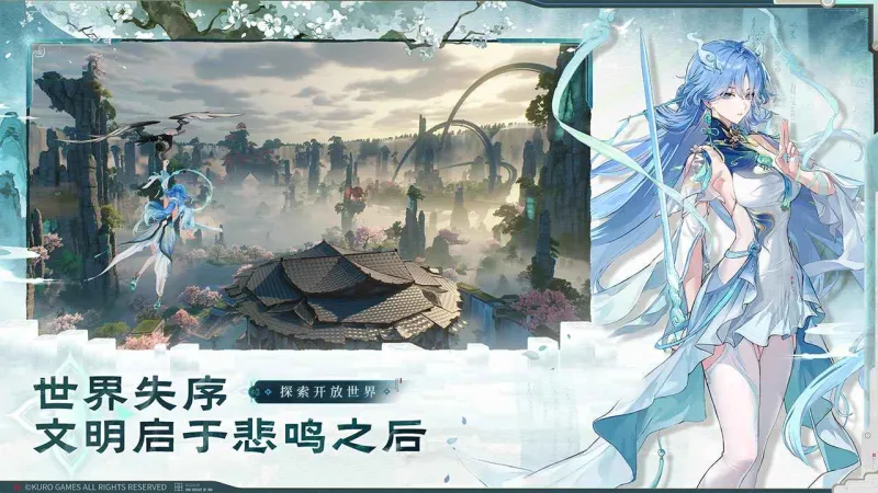 鸣潮官方下载截图2