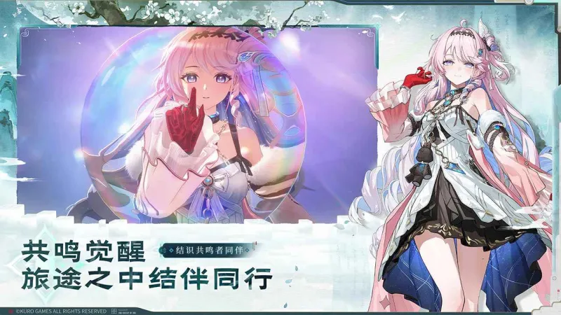 鸣潮官方下载截图5