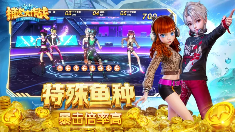 鱼丸捕鱼大作战官方下载截图3