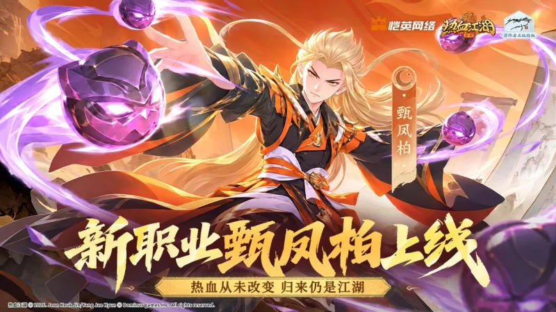热血江湖归来官方下载截图1