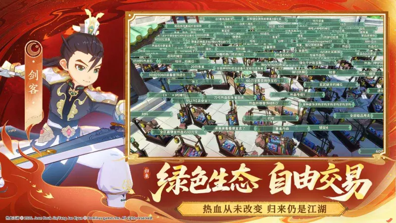 热血江湖归来官方下载截图4