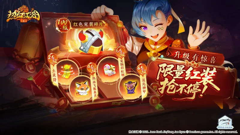 热血江湖:归来