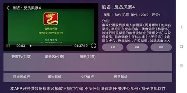 蘑菇TV电视盒子截图3