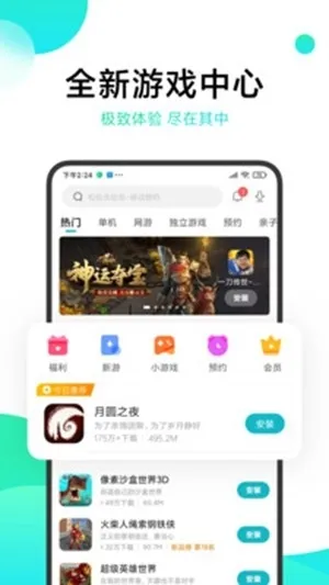 柚子社游戏盒子2026最新版截图4