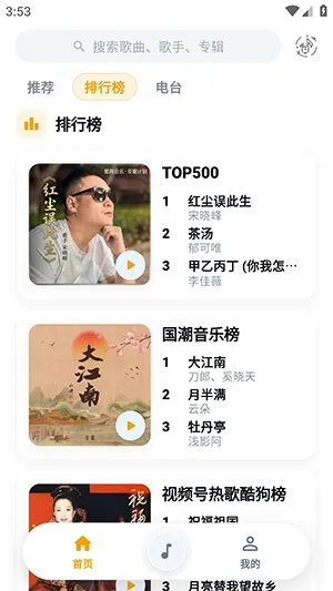 时音第三方酷狗概念版截图3