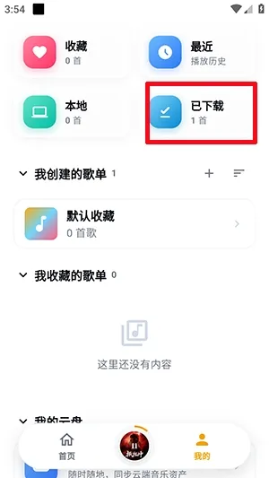 时音如何下载歌曲6 时音如何下载歌曲6