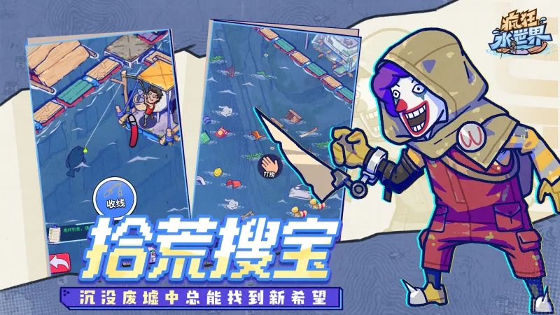 疯狂水世界官方下载截图2