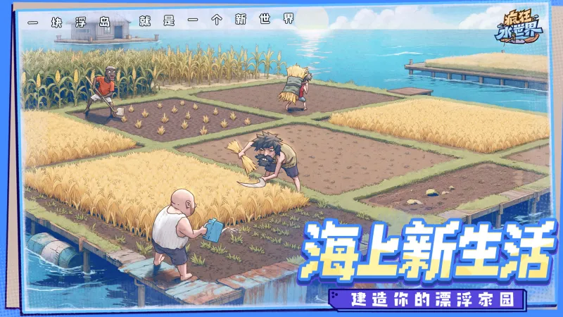 疯狂水世界官方下载截图5