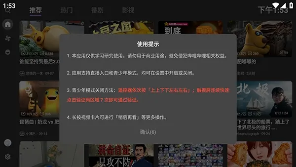 MyTVB电视TV盒子青少年模式关闭方法 MyTVB电视TV盒子青少年模式关闭方法