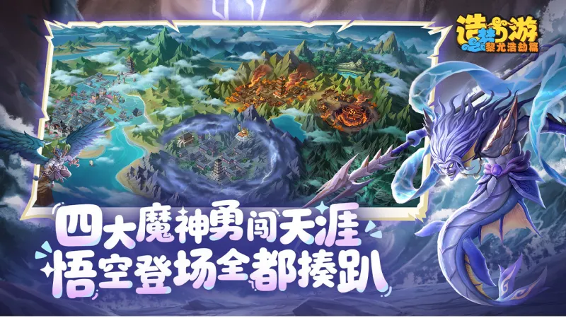 造梦西游之黎尤浩劫篇官方下载截图2