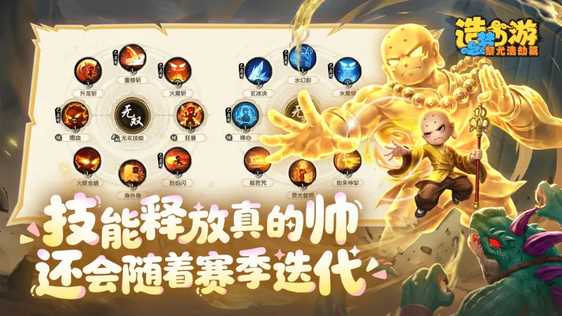 造梦西游之黎尤浩劫篇官方下载截图3