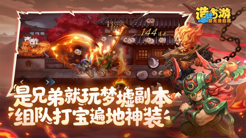 造梦西游之黎尤浩劫篇官方下载截图5