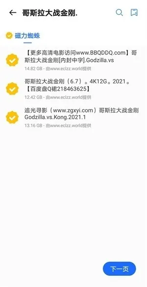 搜磁器2026最新版截图3