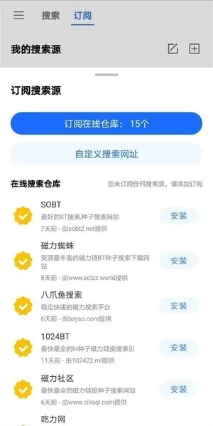 搜磁器2026最新版截图4