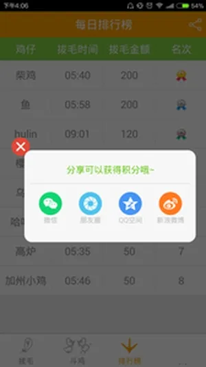 大公鸡闹铃软件手机版截图4