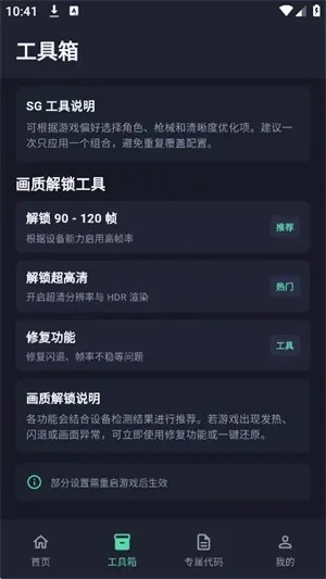 极清画质解锁器app稳定版截图4